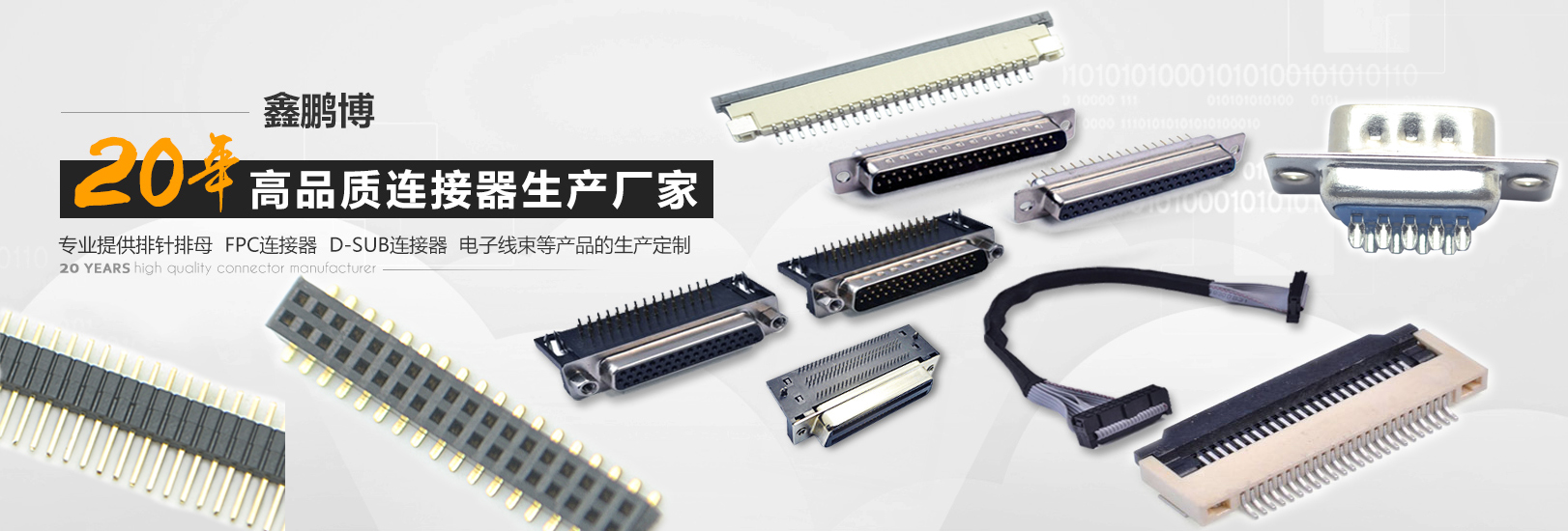 定制連接器解決方案的需求挑戰問題！