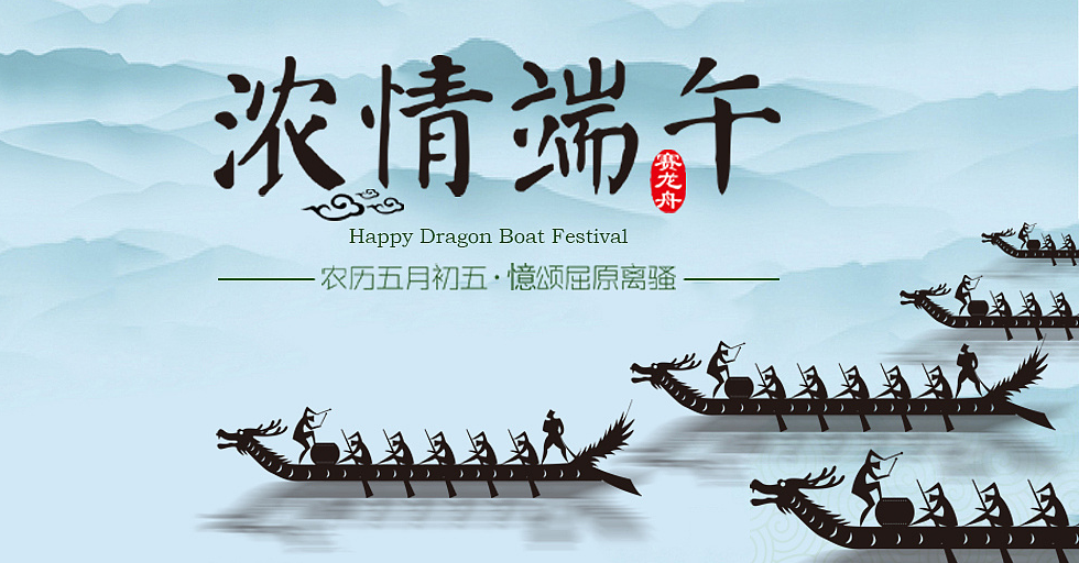 濃情端午，鑫鵬博電子科技祝大家端午節快樂！