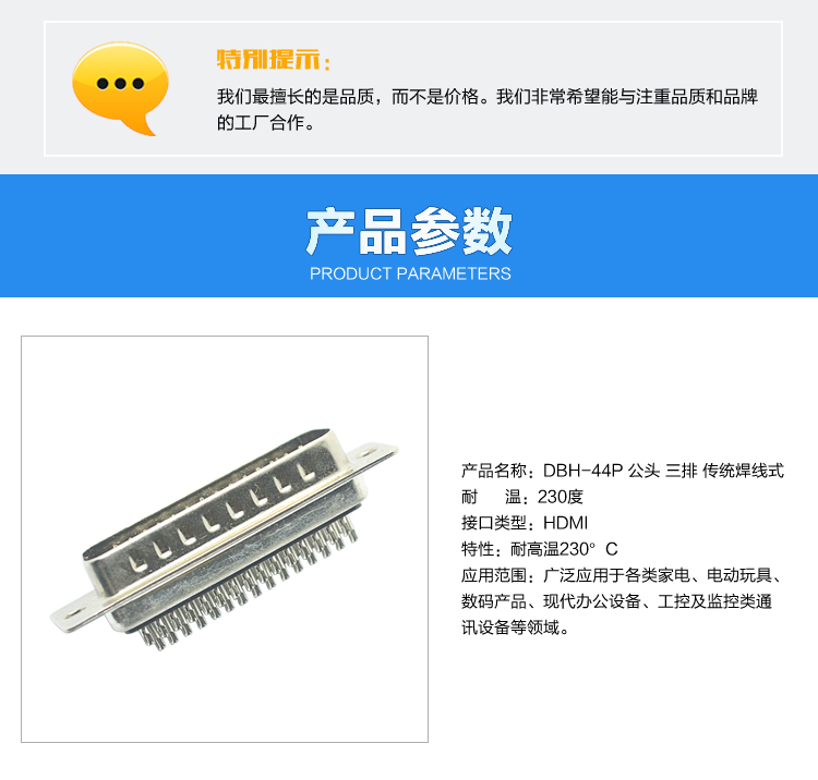 DBH-44P 公頭 三排 傳統焊線式連接器參數