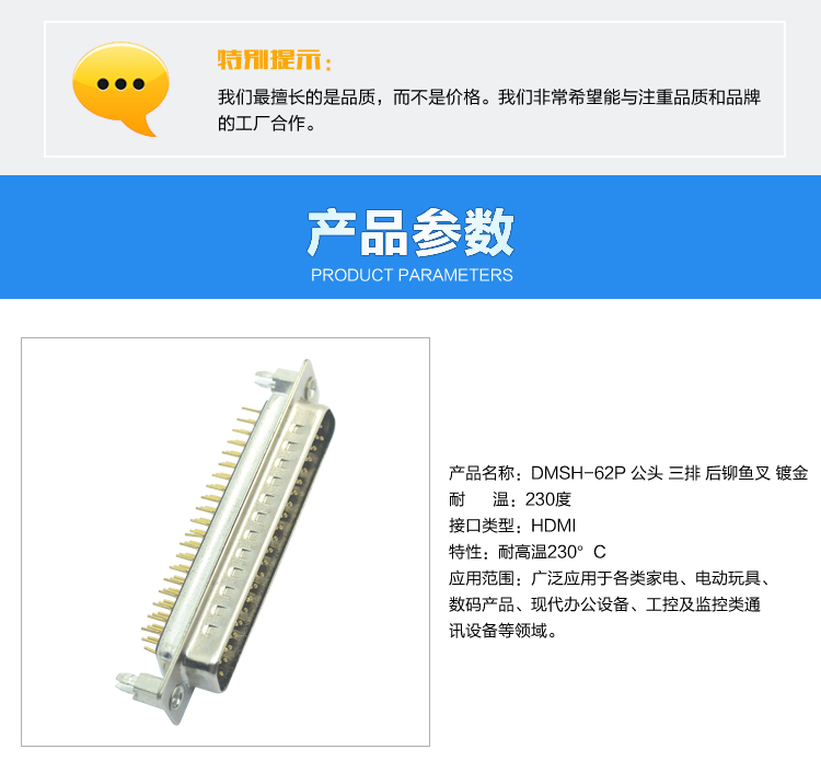 DMSH-62P 公頭 三排 后鉚魚叉 鍍金<a href='/product/' class='keys' title='點擊查看關于連接器的相關信息' target='_blank'>連接器</a>參數
