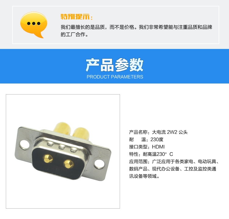 大電流 2W2 公頭連接器參數