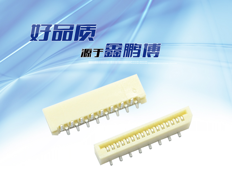 FPC1.0-XP單觸正腳位立貼連接器 FPC1.0-XP單觸正腳位立貼連接器
