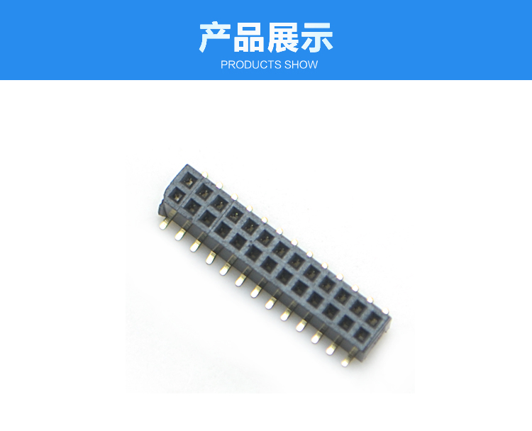 1.27間距 雙排 SMT 塑高2.0 排母<a href='/product/' class='keys' title='點擊查看關(guān)于連接器的相關(guān)信息' target='_blank'>連接器</a>展示