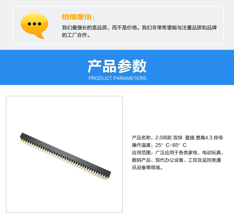 2.0間距 雙排  直插 塑高4.3 排母連接器參數