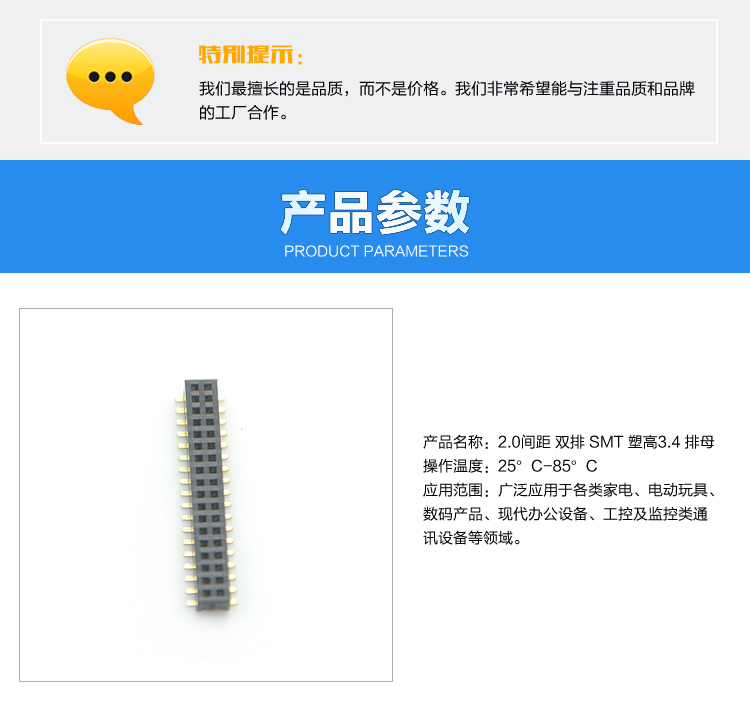 2.0間距 雙排 SMT 塑高3.4 排母連接器參數(shù) 2.0間距 雙排 SMT 塑高3.4 排母連接器參數(shù)