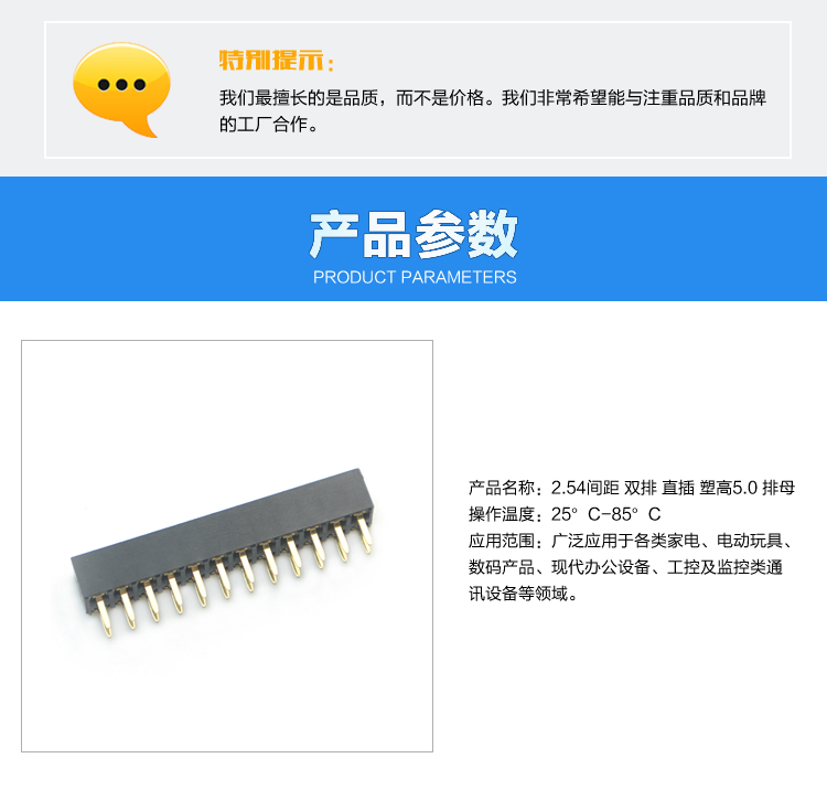 2.54間距 雙排 直插 塑高5.0 排母連接器參數