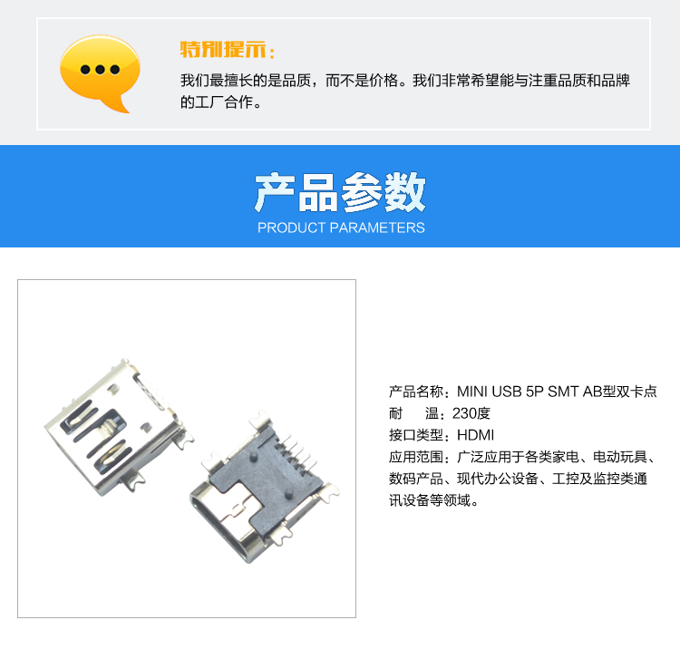 MINI USB 5P SMT AB型雙卡點連接器參數(shù)