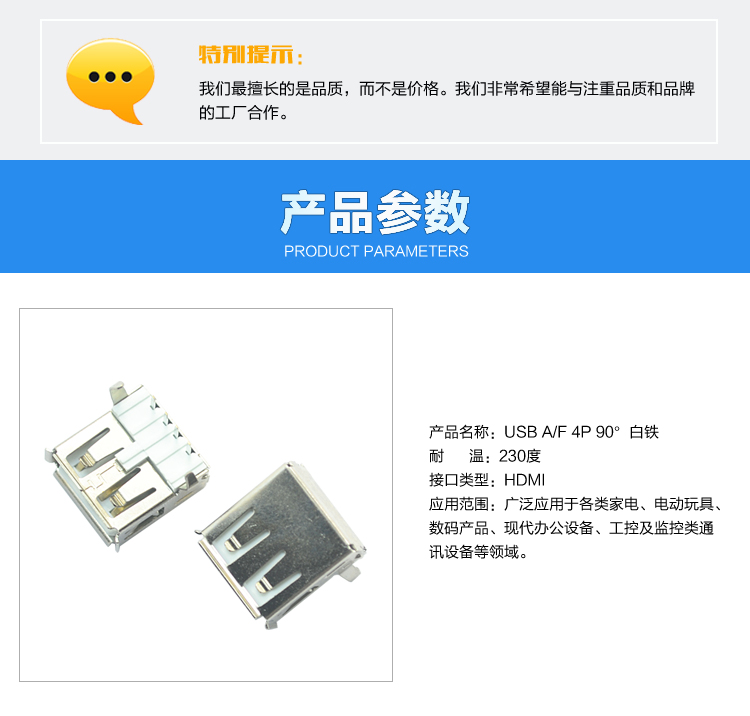 USB AF 4P 90°白鐵連接器參數