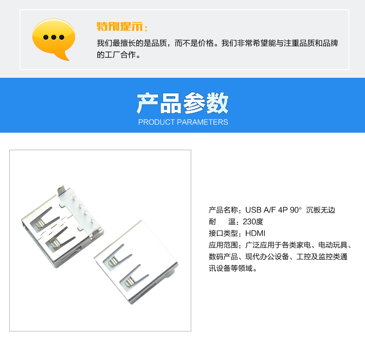 USB AF 4P 90°沉板無邊<a href='/product/' class='keys' title='點擊查看關于連接器的相關信息' target='_blank'>連接器</a>參數