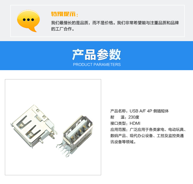 USB AF 4P 側插短體連接器參數