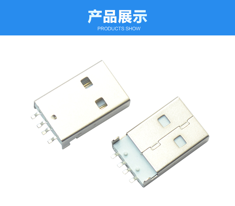 USB AM 4P SMT 白鐵連接器展示 USB AM 4P SMT 白鐵連接器展示