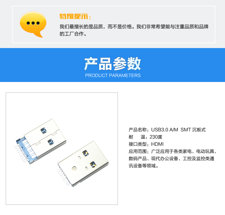 USB3.0 AM  SMT 沉板式<a href='/product/' class='keys' title='點擊查看關于連接器的相關信息' target='_blank'>連接器</a>參數