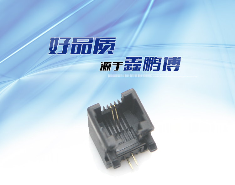 RJ11-6P2C 全塑 黑色 彎插<a href='/product/' class='keys' title='點擊查看關于連接器的相關信息' target='_blank'>連接器</a>