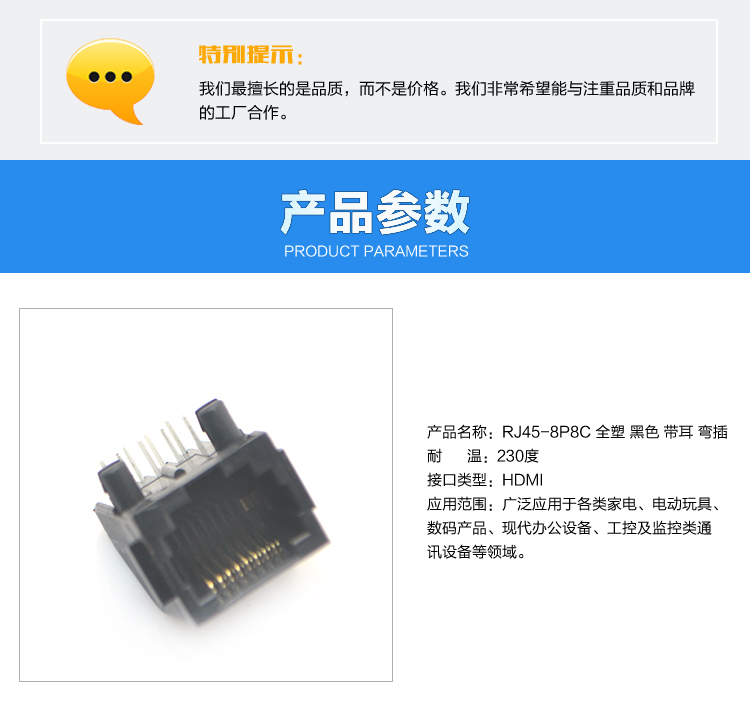 RJ45-8P8C 全塑 黑色 帶耳 彎插連接器參數 RJ45-8P8C 全塑 黑色 帶耳 彎插連接器參數