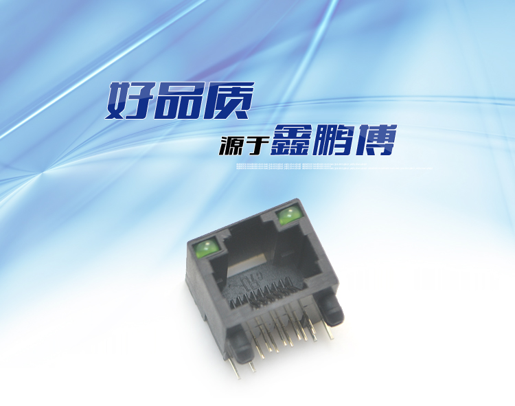 RJ45-8P8C 全塑 上帶燈 彎插 黑色連接器 RJ45-8P8C 全塑 上帶燈 彎插 黑色連接器