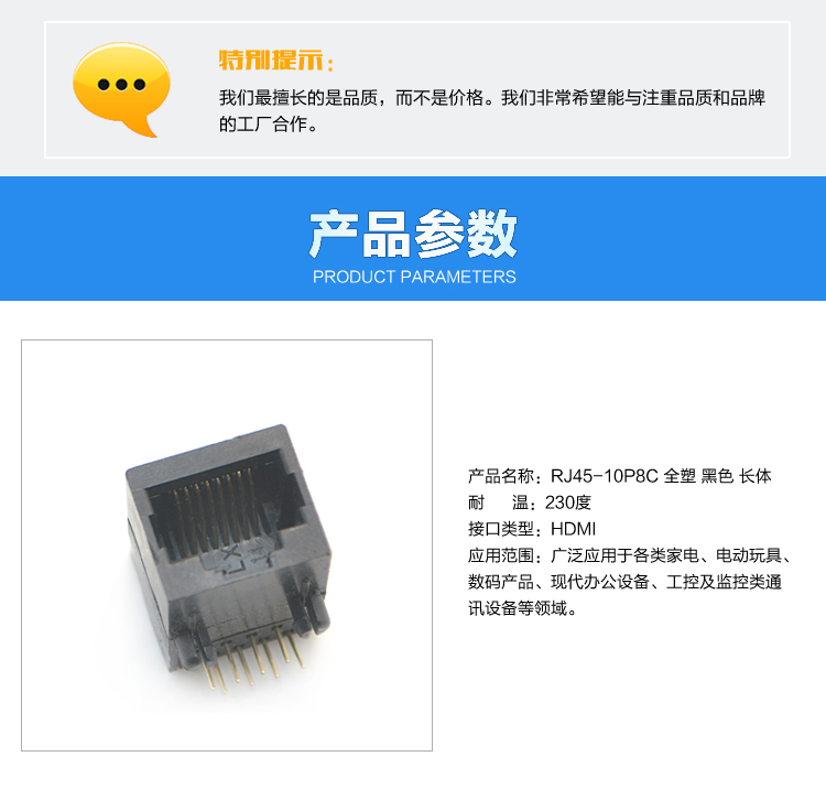 RJ45-10P8C 全塑 黑色 長體連接器參數