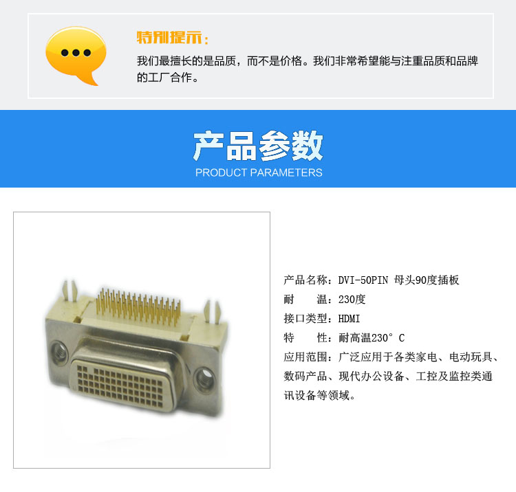DVI-50PIN 母頭90度插板<a href='/product/' class='keys' title='點擊查看關于連接器的相關信息' target='_blank'>連接器</a>參數