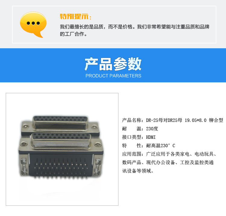 DR25母對DR25母 19.05乘8.0 鉚合型連接器參數
