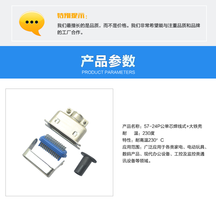57-24P公單芯焊線式+大鐵殼連接器參數