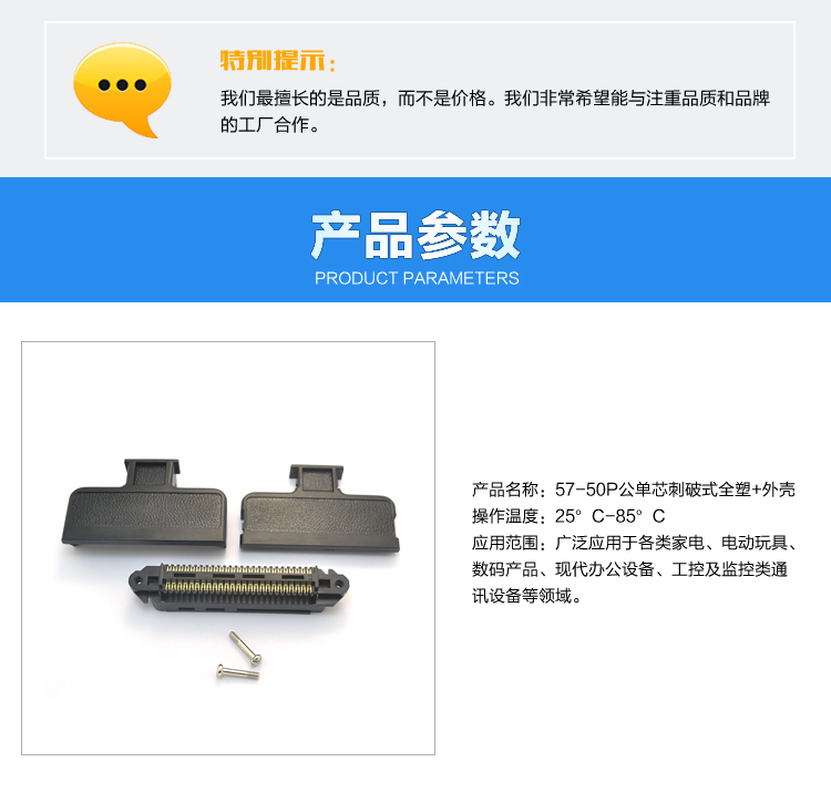 57-50P公單芯刺破式全塑+外殼<a href='/product/' class='keys' title='點擊查看關于連接器的相關信息' target='_blank'>連接器</a>參數