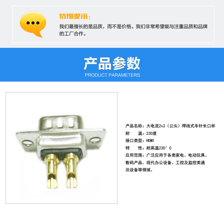 大電流2v2（公頭）焊線式車針長口杯<a href='/product/' class='keys' title='點擊查看關于連接器的相關信息' target='_blank'>連接器</a>參數