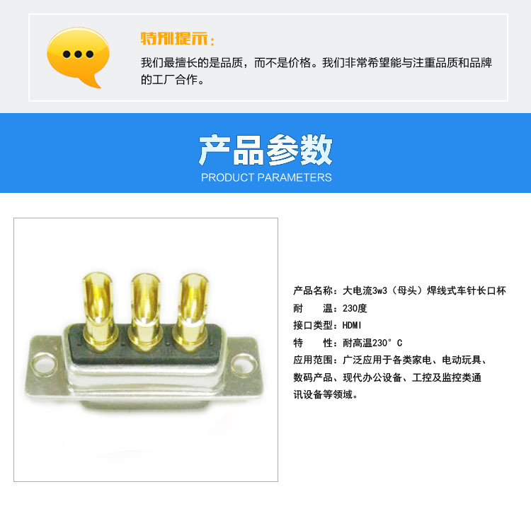 大電流3w3（母頭）焊線式車針長口杯<a href='/product/' class='keys' title='點擊查看關于連接器的相關信息' target='_blank'>連接器</a>參數