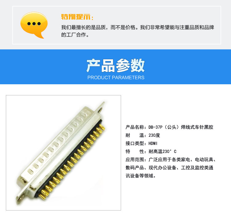DB-37P（公頭）焊線式車針黑膠連接器參數