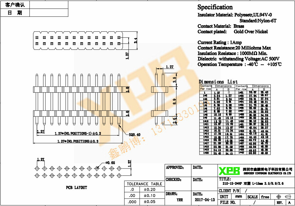 1.27間距 雙排 雙塑 直插 排針連接器規格書