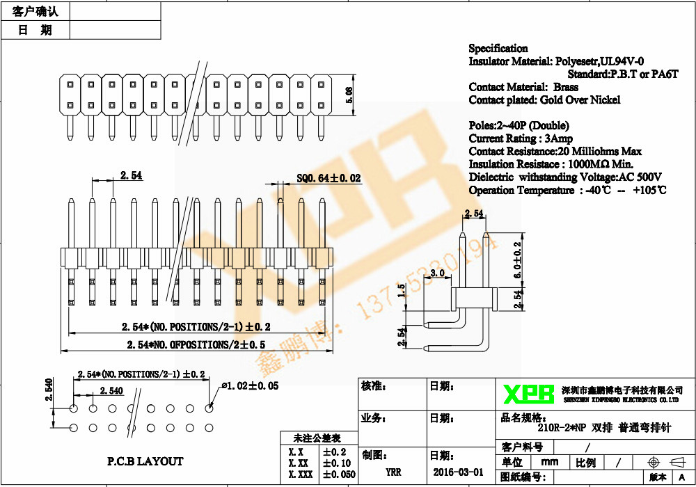 2.54雙排彎針排針<a href='/product/' class='keys' title='點擊查看關于連接器的相關信息' target='_blank'>連接器</a>規格書 2.54雙排彎針排針連接器規格書